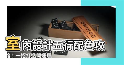 設計 五行|請問建築設計和室內設計到底五行屬什麼？